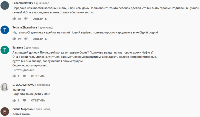 Дочь Поляковой обиделась на украинцев из-за своей национальности. Видео