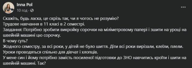 Мальчикам в украинской школе дали задание сшить по выкройке рубашку. ФОТО