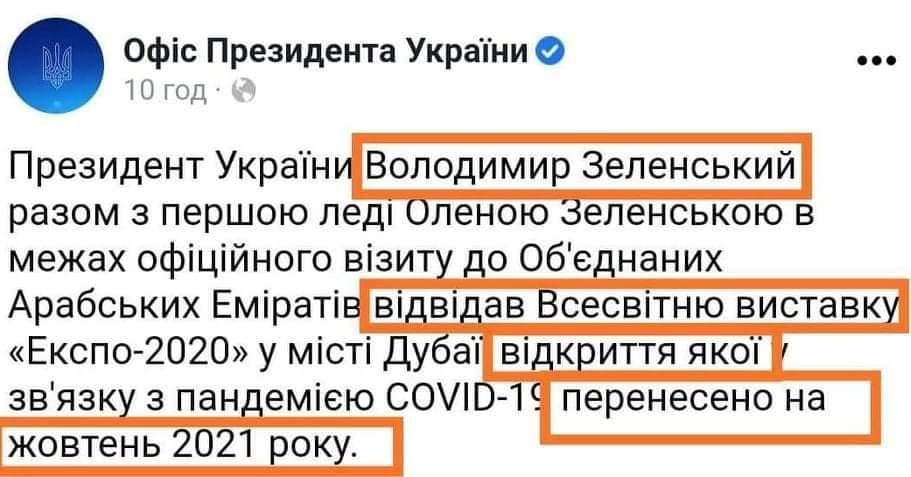 В Офисе президента угодили в новый конфуз: Зеленского «отправили» в будущее. ФОТО