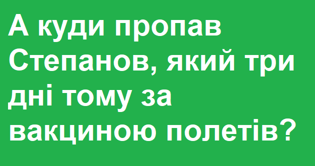 Министр Степанов стал героем курьезных фотожаб из-за срыва старта вакцинации от Covid-19. ФОТО