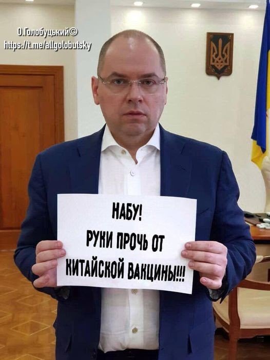 Министр Степанов стал героем курьезных фотожаб из-за срыва старта вакцинации от Covid-19. ФОТО