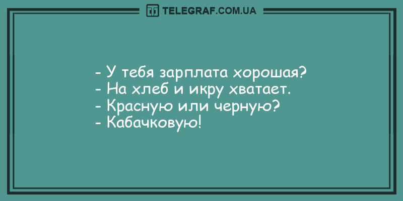 Посмейтесь сами и зарядите окружающих позитивом: анекдоты