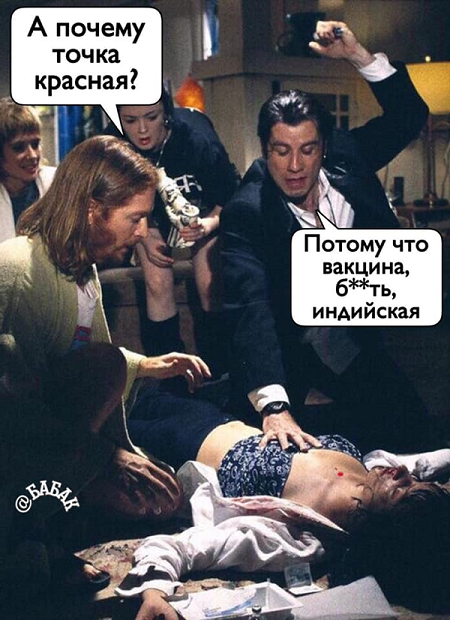 Надо, Федя, надо: украинцы продолжают высмеивать фотожабами индийскую вакцину от Covid-19. ФОТО