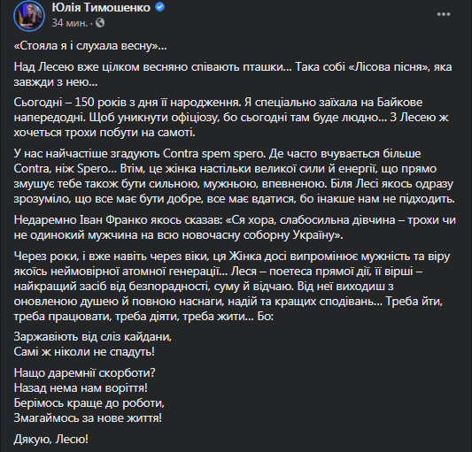 Юлия Тимошенко рассказала как побывала \"в одиночестве\" на могиле Леси Украинки. ФОТО