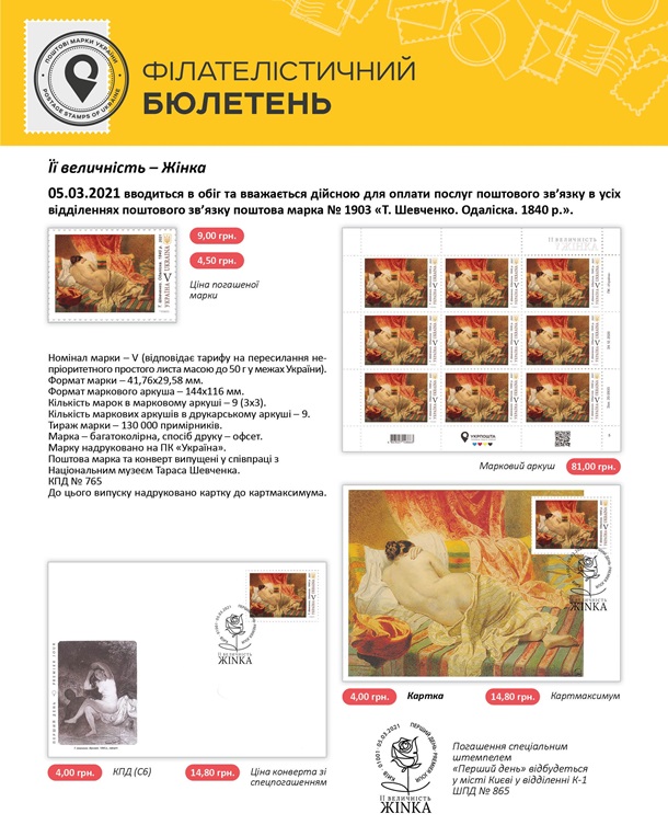 Укрпочта выпустила серию марок в жанре ню. ФОТО