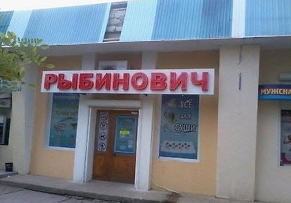 Смешные объявления, вывески и реклама. ФОТО