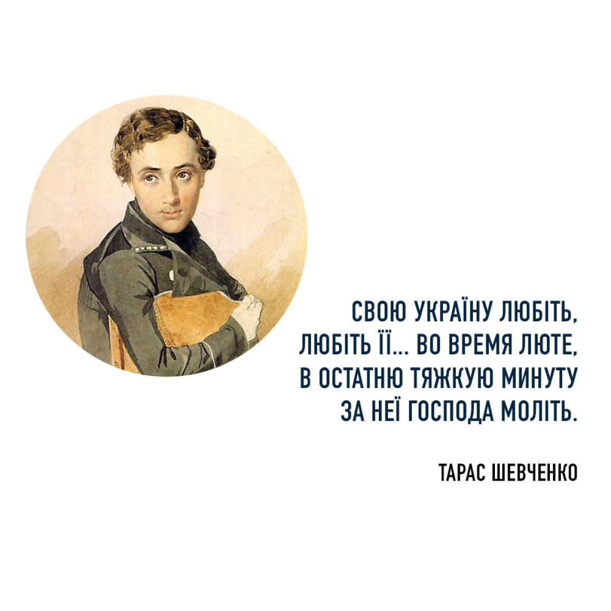 У Зеленского пост ко дню рождения Шевченко проиллюстрировали портретом неизвестного. ФОТО