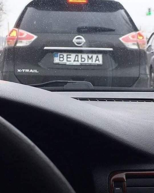 Ведьма на колесах: под Киевом сделали фото авто с необычным номером. ФОТО