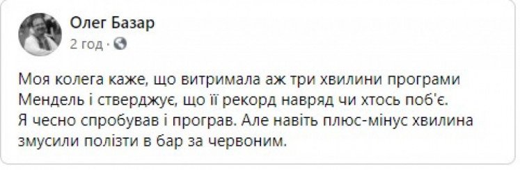 Чому в соцмережах затролили нове шоу Мендель. ФОТО