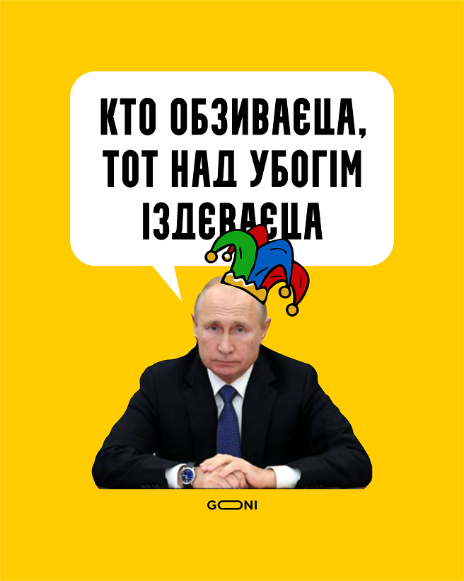 Жадина-говядина по имени Вова: новые яркие фотожабы на заявление Путина про Байдена. ФОТО