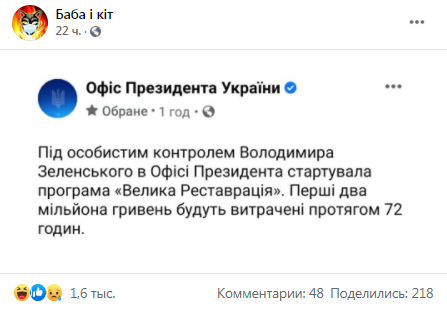 Штурм Шапитолия, эпитеты Авакова и Бэнкси: соцсети высмеяли в мемах «атаку» на Офис Зеленского. ФОТО