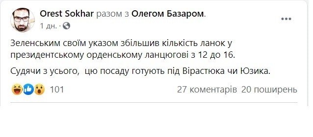 Зеленский, увеличивший цепь на президентском ордене, стал героем курьезных фотожаб