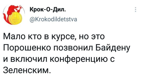 \"Этот \"байдень\" настал\": соцсети о телефонном разговоре Зеленского и Байдена. ФОТО