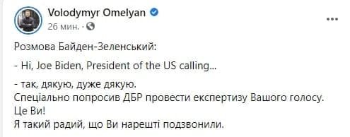 \"Этот \"байдень\" настал\": соцсети о телефонном разговоре Зеленского и Байдена. ФОТО