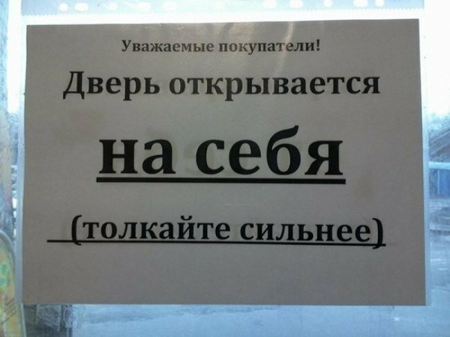 Забавные объявления и надписи, которые могли сделать только в России. ФОТО
