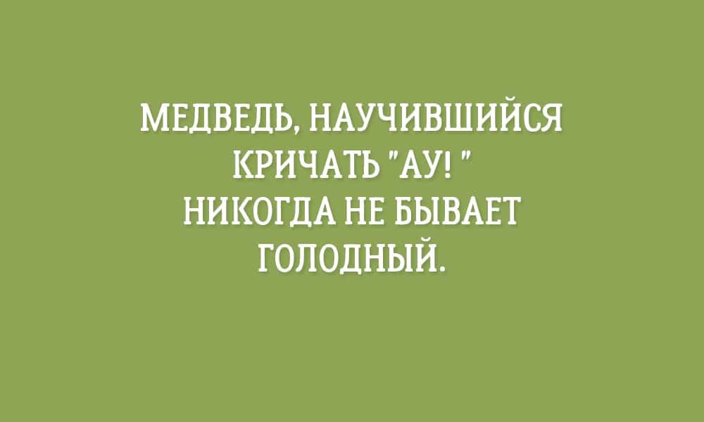 Шутки для отличного настроения