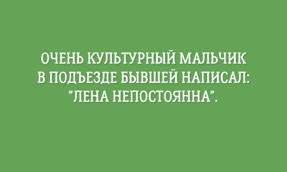 Шутки для отличного настроения