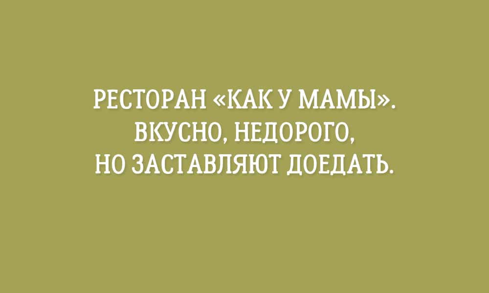 Шутки для отличного настроения