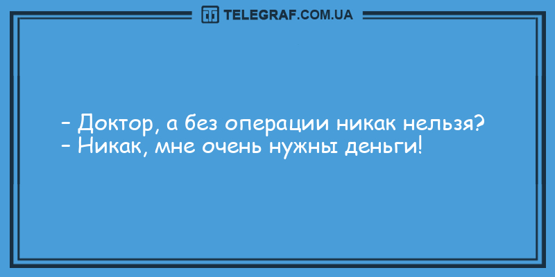 Умора без минора: подборка анекдотов на вечер