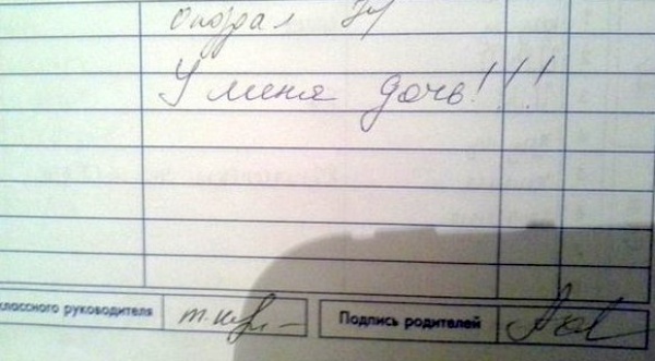 «Называл классного руководителя «няшкой»!», - смешные записи в дневниках