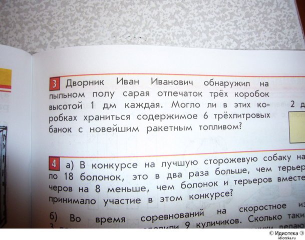 \"Нарисуй Фуся и Курказябру\", - маразмы совеременных учебников