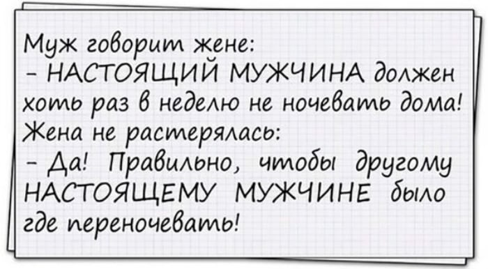 Веселые анекдоты о настоящих семейных отношениях. ФОТО