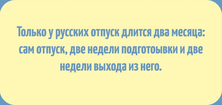 Подборка карточек для тех, кто мечтает об отпуске. ФОТО