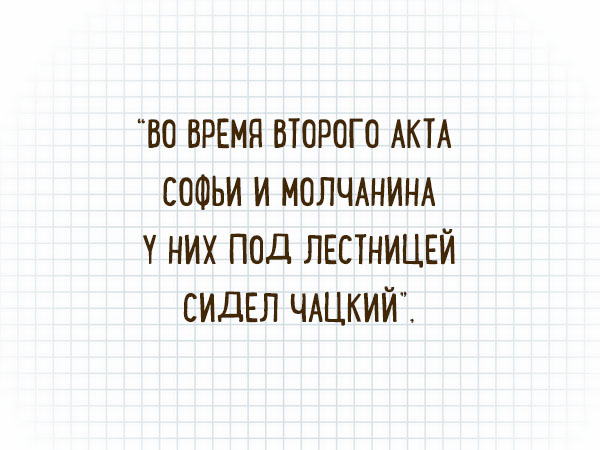 Смешные перлы из школьных сочинений. ФОТО