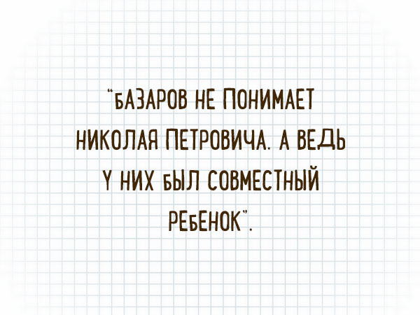 Смешные перлы из школьных сочинений. ФОТО