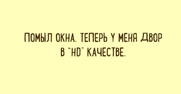 Подборка смешных карточек о нашей жизни. ФОТО