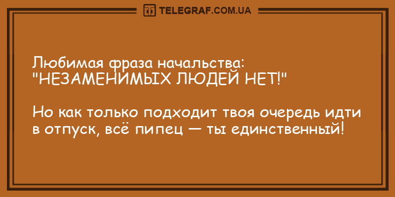 Поделись улыбкою своей: утренние анекдоты для хорошего настроения. ФОТО