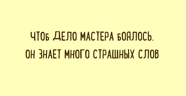 Забавные двустишья о том, что знакомо каждому. ФОТО