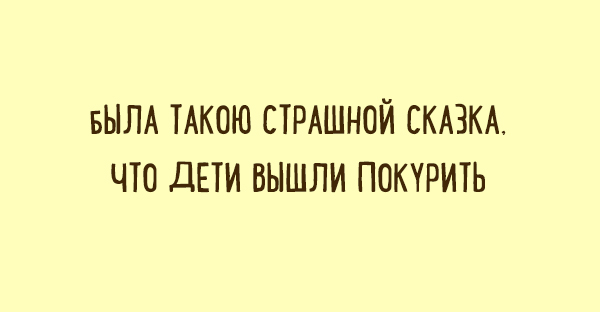 Забавные двустишья о том, что знакомо каждому. ФОТО