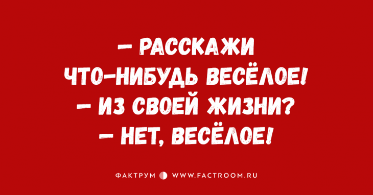 Веселые анекдоты для поднятия настроение. ФОТО