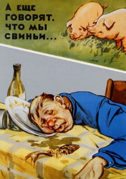 \"Искореним это зло!\" - \"алкогольные\" советские плакаты. ФОТО