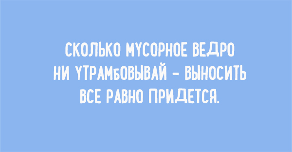 Забавные карточки с жизненной философией. ФОТО