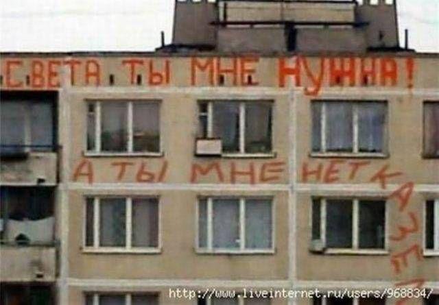 \"Я снова вдул твоей жене!\" - смешные надписи на асфальте