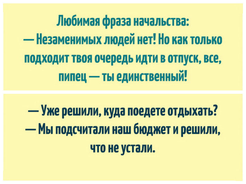 Веселые карточки для тех, кто очень хочет в отпуск. ФОТО