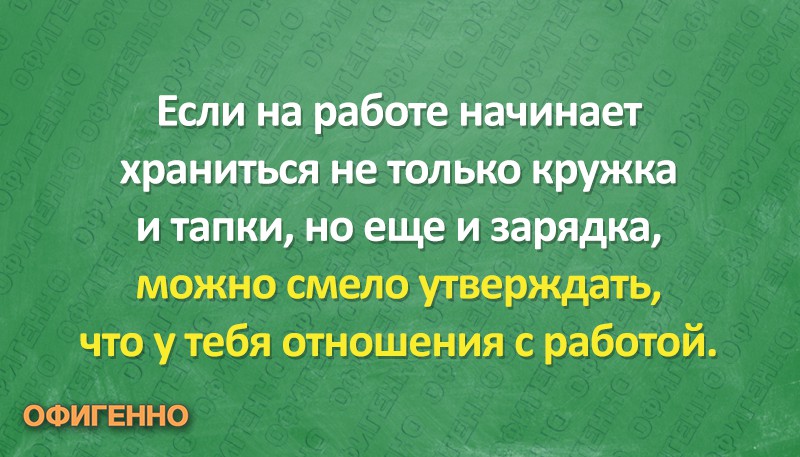 Подборка отличных шуток, которые помогут отвлечься от работы и посмеяться. ФОТО