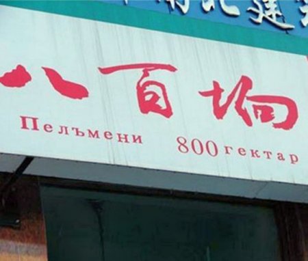 Магазин \"Мини-кака\" - перлы из Китая