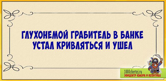 Отпадные веселые двустишия. ФОТО