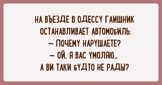 Подборка карточек с одесским юмором