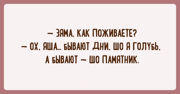 Подборка карточек с одесским юмором