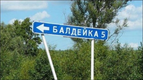 Кому в Бугагашеньки? Смешные названия населенных пунктов