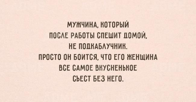 20 открыток о взаимопонимании мужчин и женщин