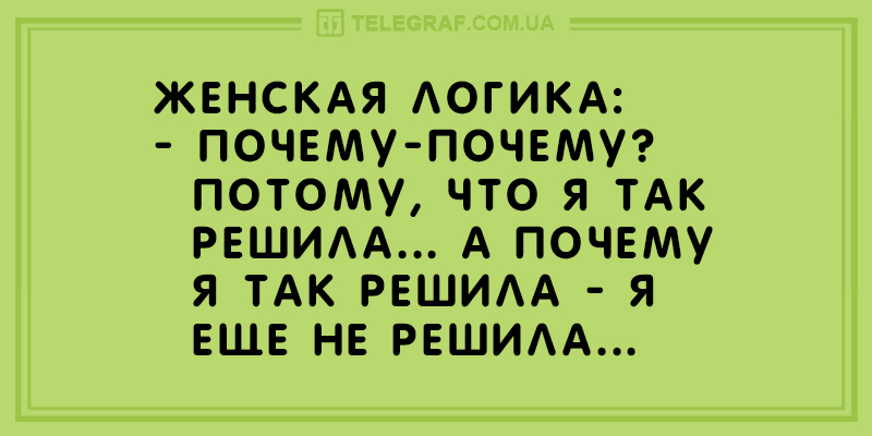 Подборка анекдотов для настроения. ФОТО