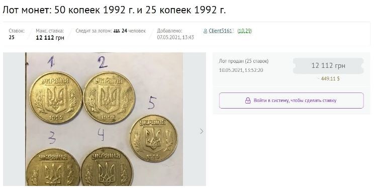 В Украине монеты номиналом 50 копеек продали за тысячи гривен: как они выглядели. Фото