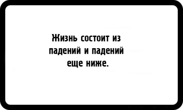 Прикольные открытки для заядлых пессимистов