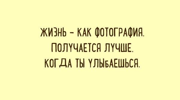 Подборка веселых карточек для настроения. ФОТО