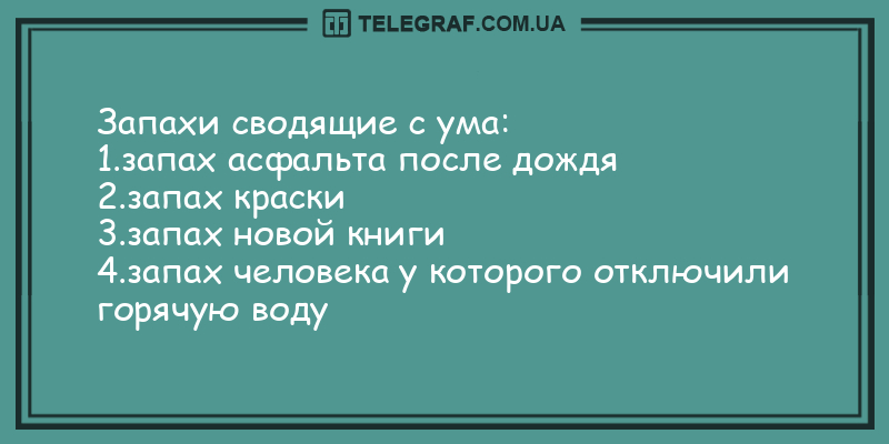 Если ты неприхотлив, лови этот позитив: анекдоты на вечер. ФОТО